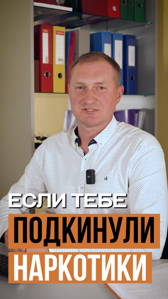Если тебе подкинули наркотики Разбираем основные правила поведения: протокол, показания, личные вещи и ошибки, к... thumbnail from TikTok