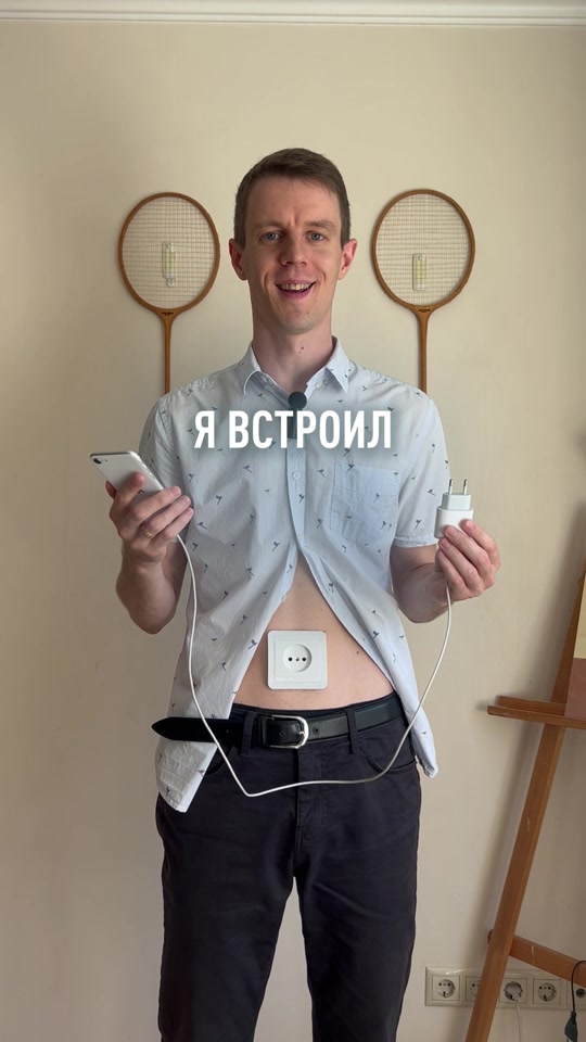 Я встроил розетку в живот thumbnail from TikTok