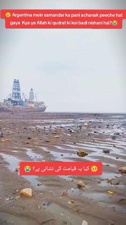 🇦🇷 Argentina Mein Samandar Achanak Peeche Hat Gaya 😱🌊💔 Kya Ye Qayamat Ki Nishani Hai? 🥺🤲 🌊😭💔🤲... thumbnail from TikTok