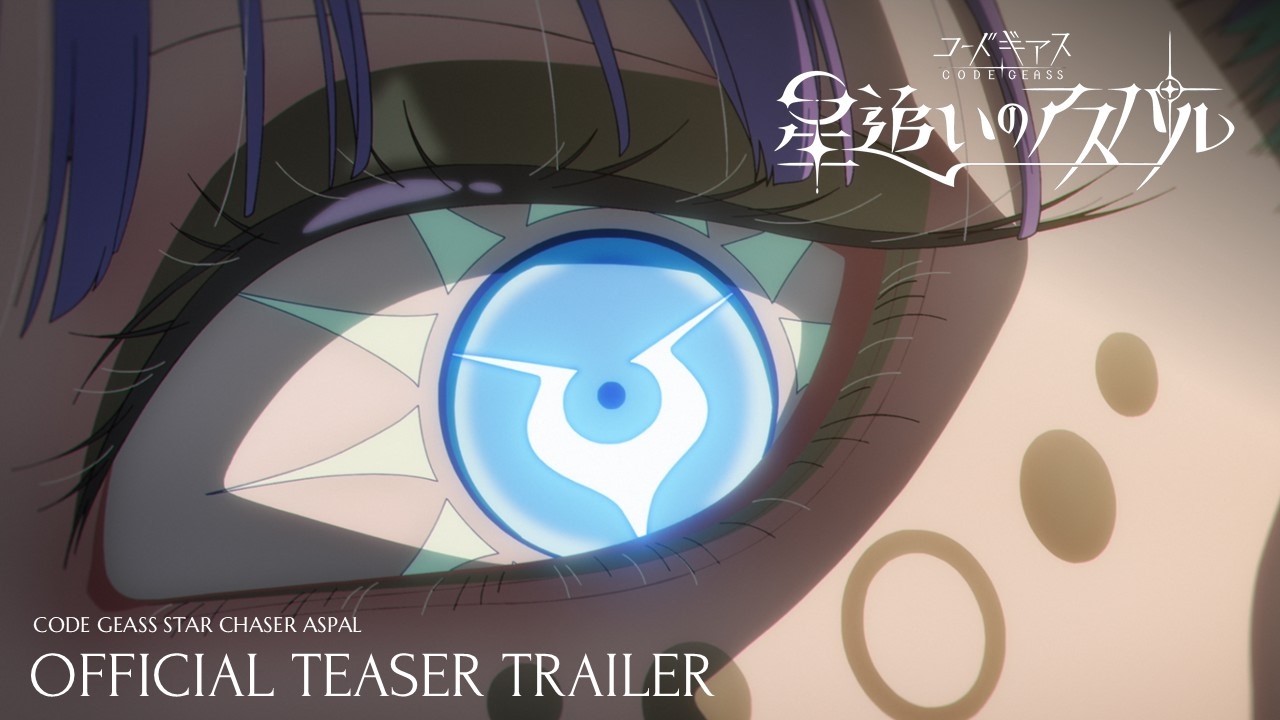 アニメ「コードギアス 星追いのアスパル」ティザーPV｜Official Teaser Trailer "CODE GEASS Star Chaser Aspal" thumbnail from YouTube