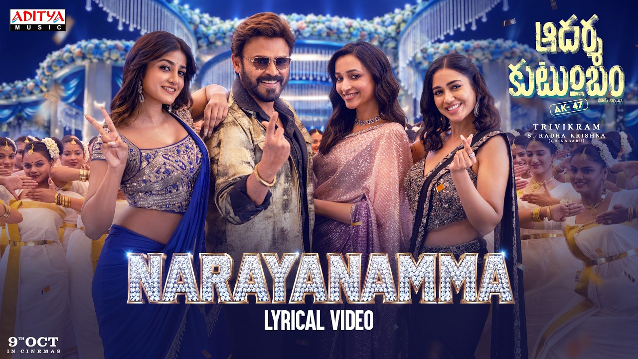 Narayanamma Lyric Video | Aadarsha Kutumbam | Venkatesh, Srinidhi, Nivetha, Dimple Hayati | Thaman S thumbnail from YouTube