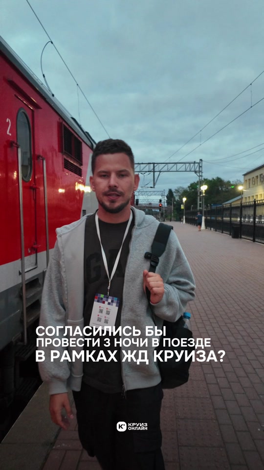 А что, если отпуск начинается уже в поезде? 🚂 Не нужно выбирать отель в каждом городе, самостоятельно стыковать биле... thumbnail from TikTok