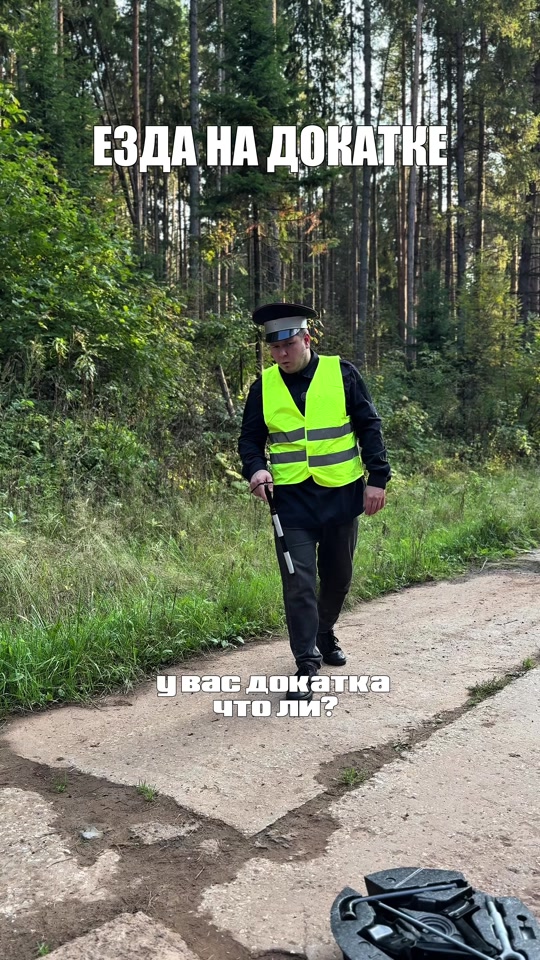 Разрешено ли ездить на докатке? thumbnail from TikTok