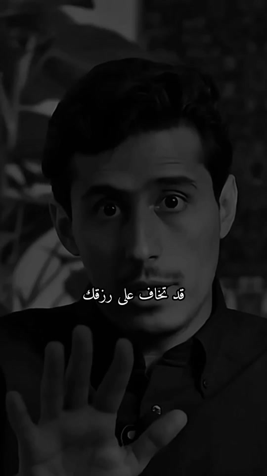 قد تخاف علي رزقق فتزل نفسك thumbnail from TikTok